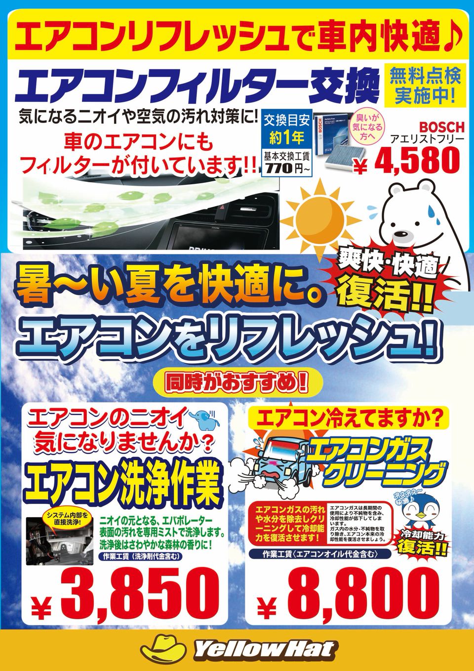 Mixed Media Feed イエローハット一宮店