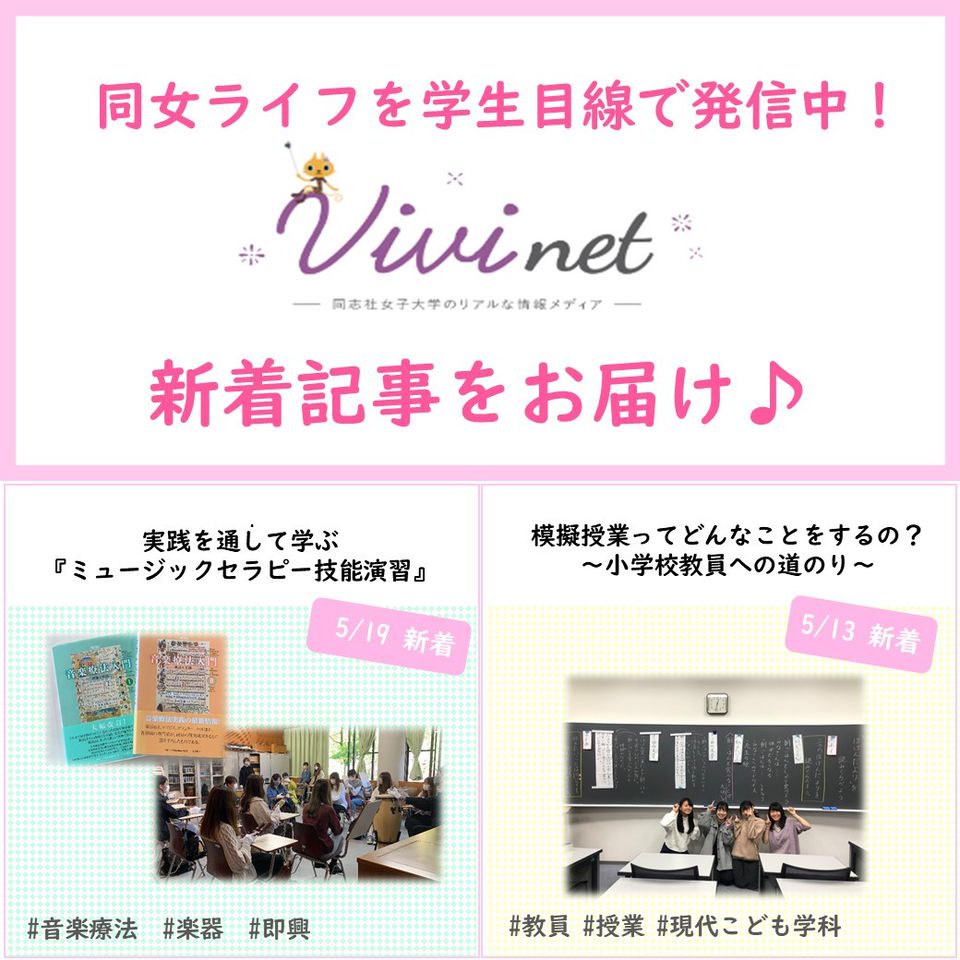 同志社女子大学 Line Official Account