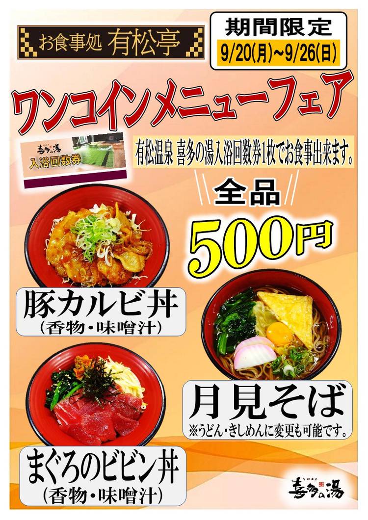 喜多の湯 有松温泉限定 （Mixed media feed | 有松温泉 喜多の湯