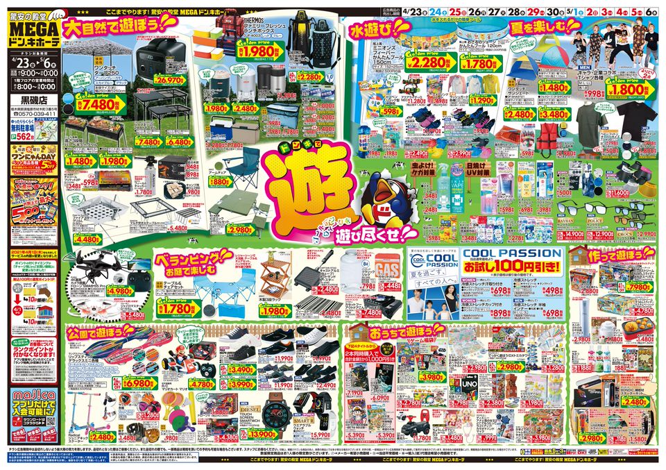 Megaドン キホーテ黒磯店 Line Official Account