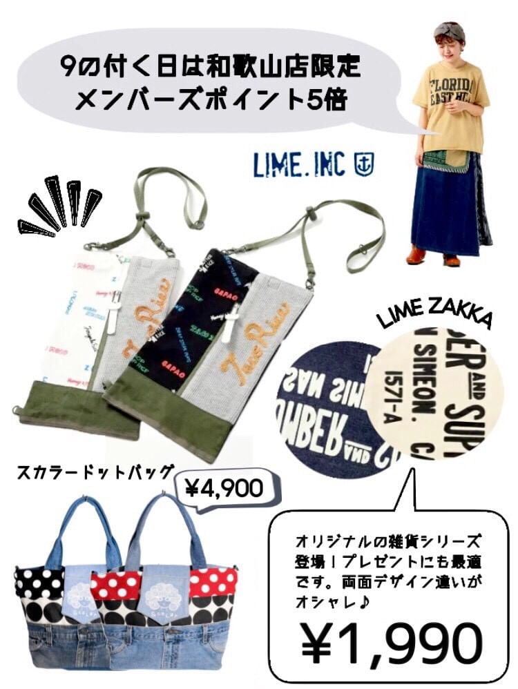 Recent Media Lime Inc和歌山