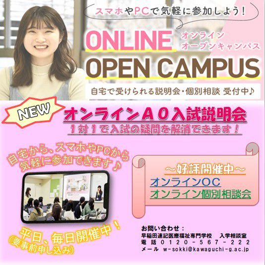 Recent Media 早稲田速記医療福祉専門学校