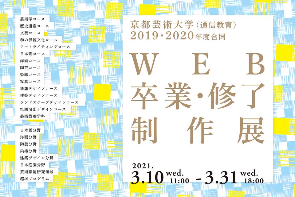 Recent Media 京都芸術大学 通信教育部