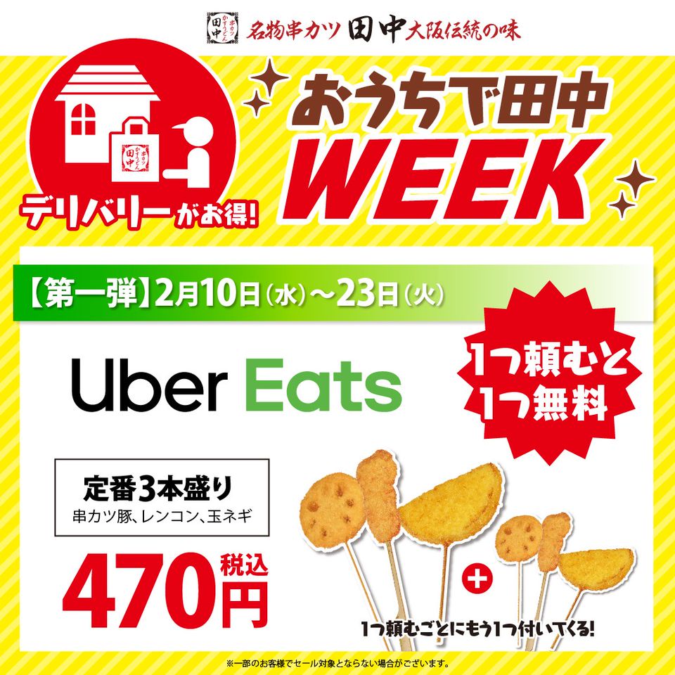 Mixed media feed  串カツ田中松山大街道店