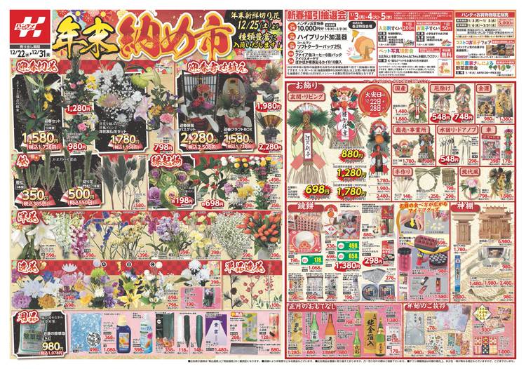 ハンディホームセンター大仁店 Line Official Account