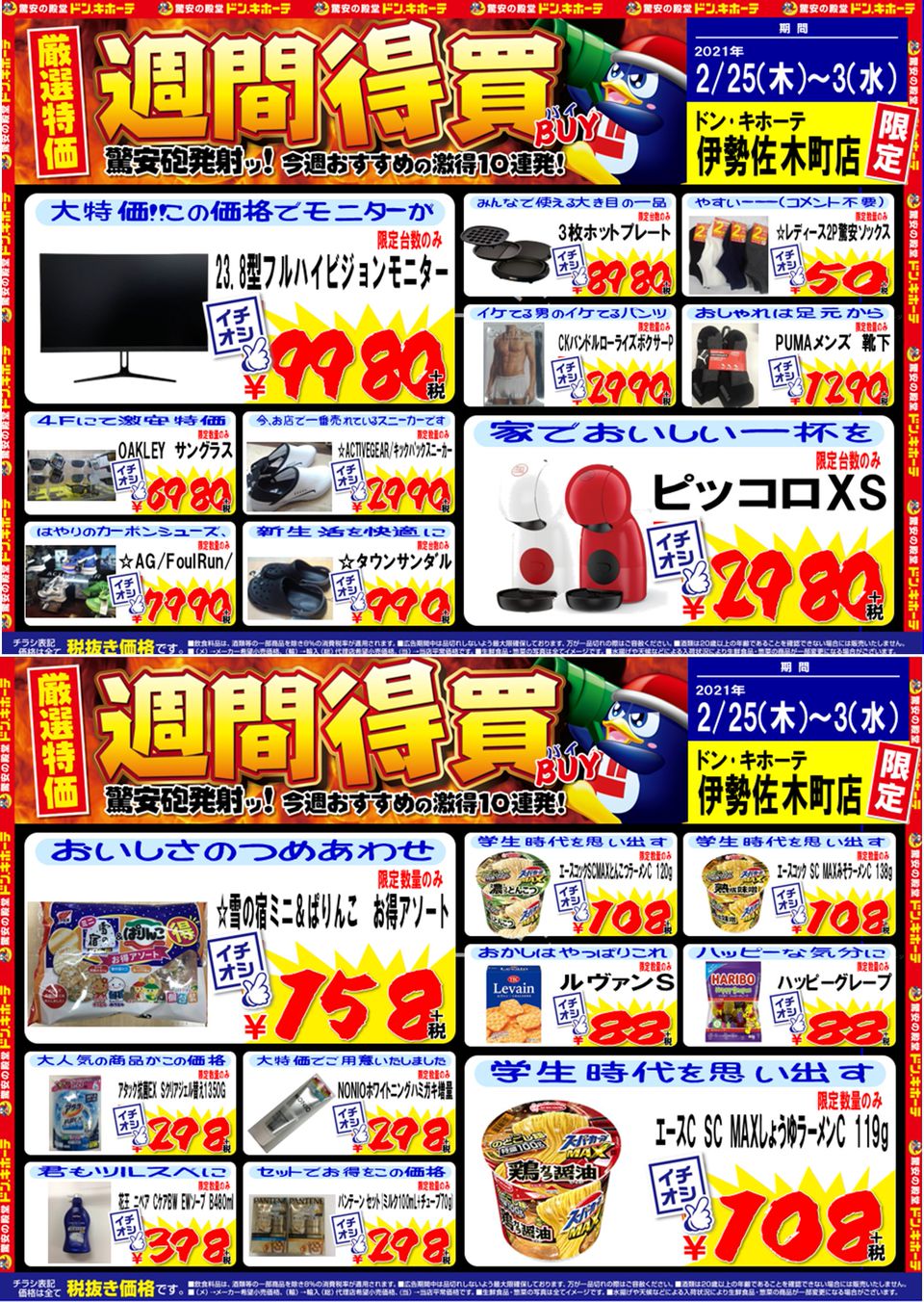 Mixed Media Feed ドン キホーテ伊勢佐木町店