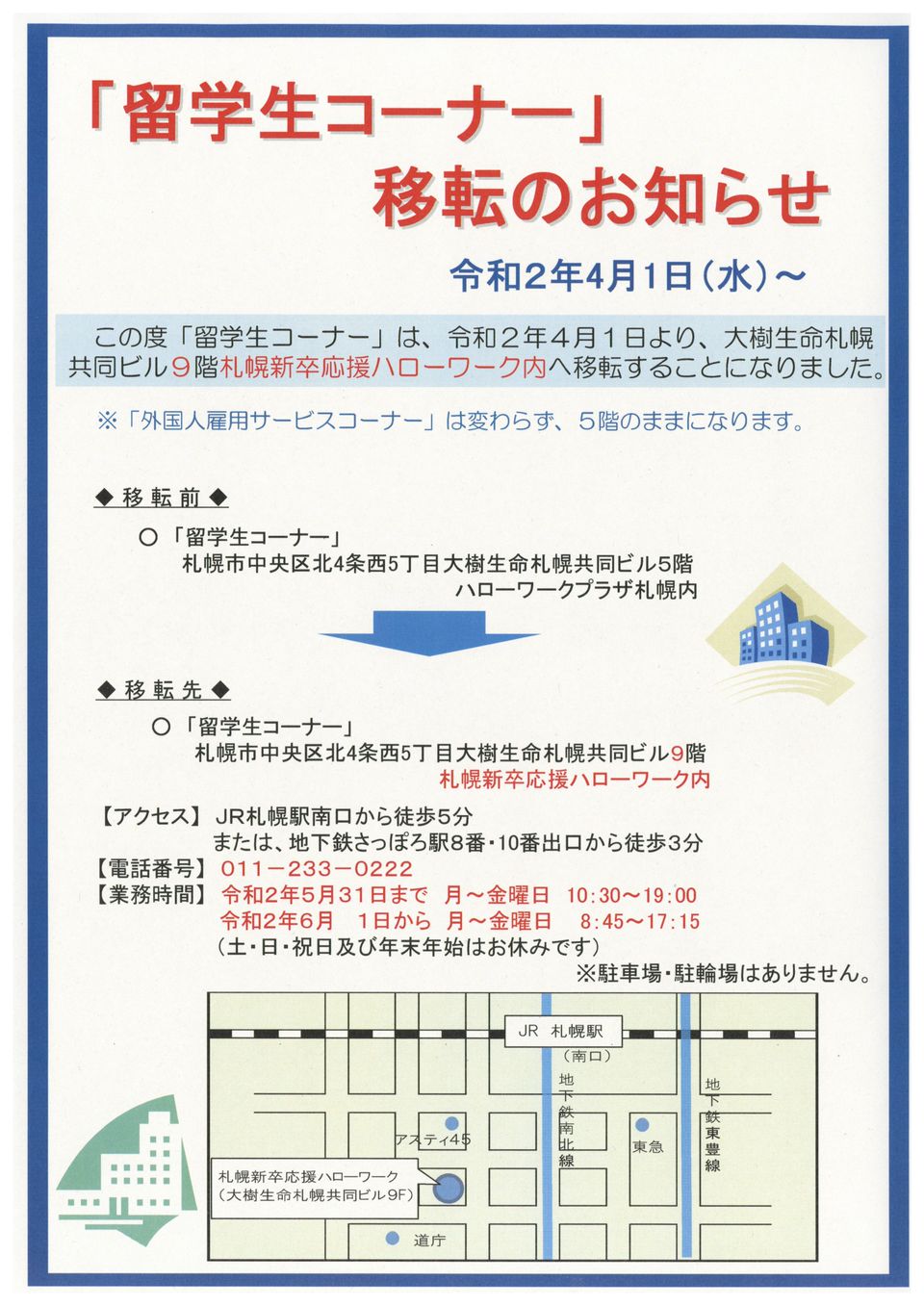 Recent Media 札幌新卒応援ハローワーク