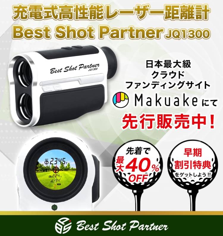 Best Shot Partner JQ1300 レーザー距離計測機 - ゴルフ