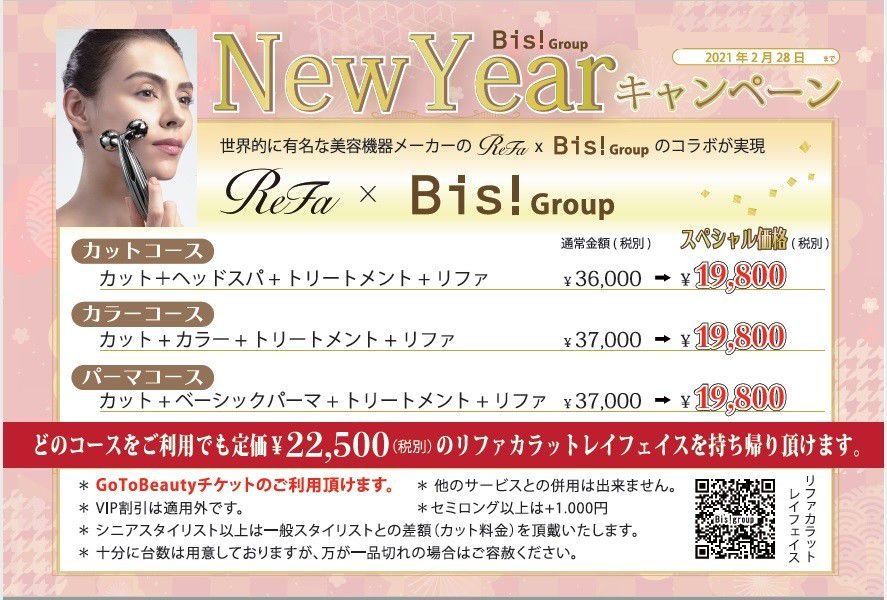 Bis 下曽根店 ビス シモソネ Line Official Account