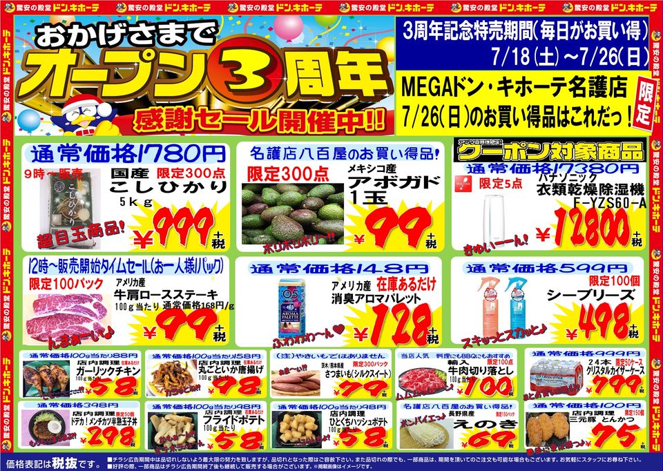 Recent Media Megaドン キホーテ名護店