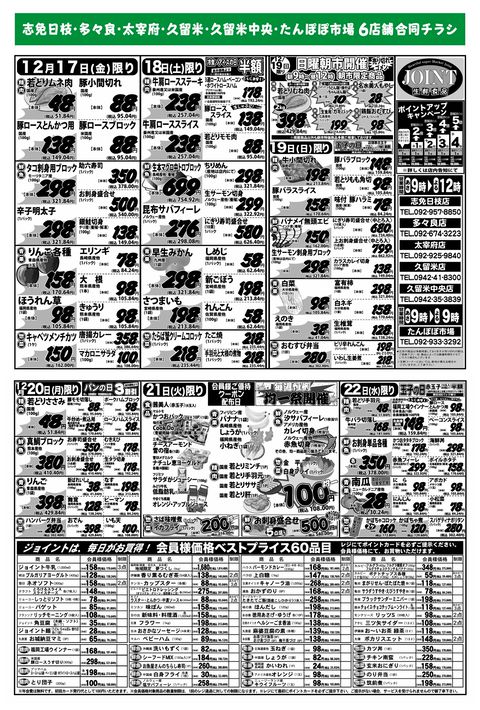 ジョイント Line Official Account