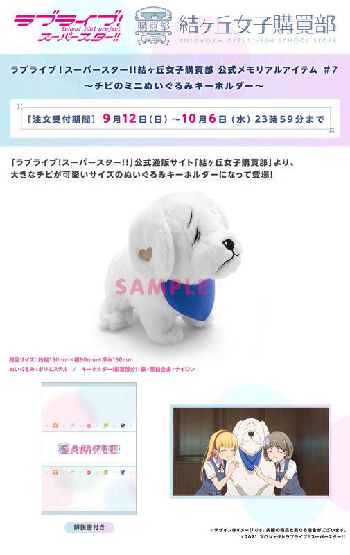 日本販賣通 Line Official Account