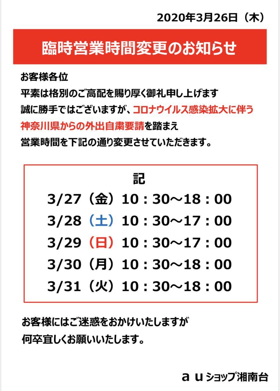 湘南台 au ショップ