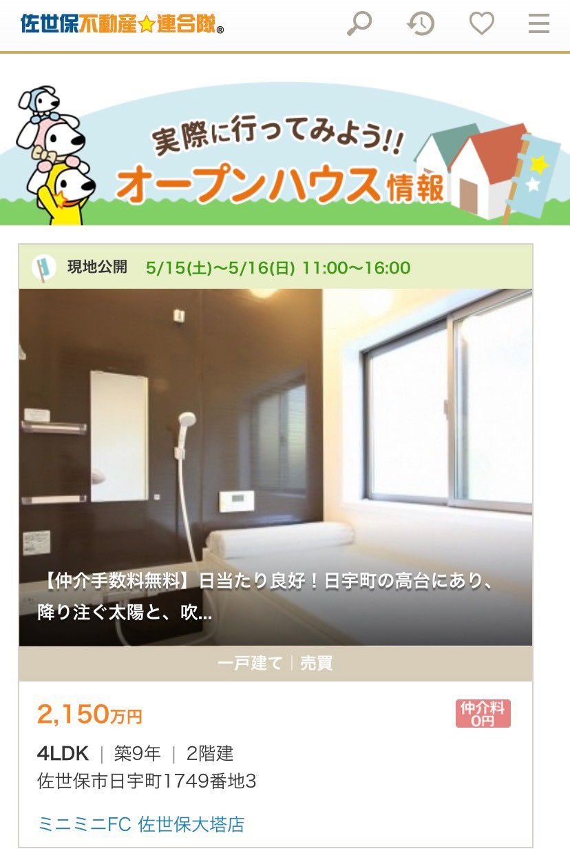 スカイホーム ミニミニｆｃ佐世保中央店 Line Official Account