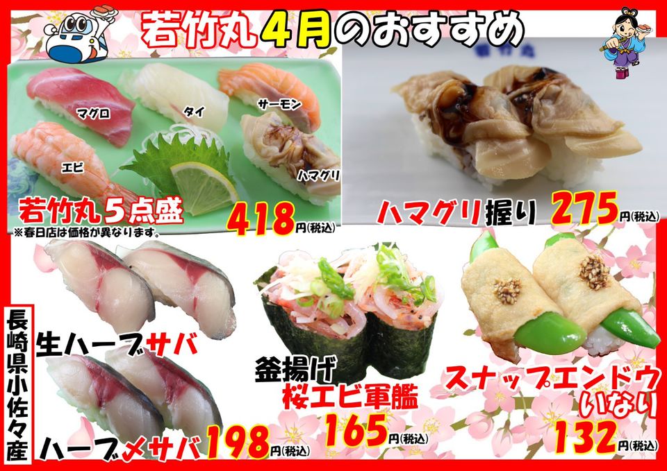 Recent Media 回転寿司 若竹丸