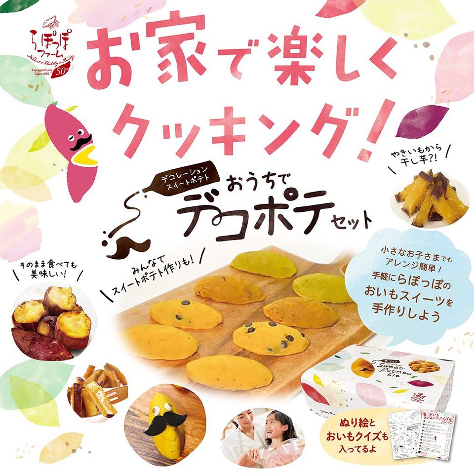 おいもさんのお店 らぽっぽ Line Official Account