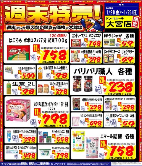 ドン キホーテ大宮店 Line Official Account