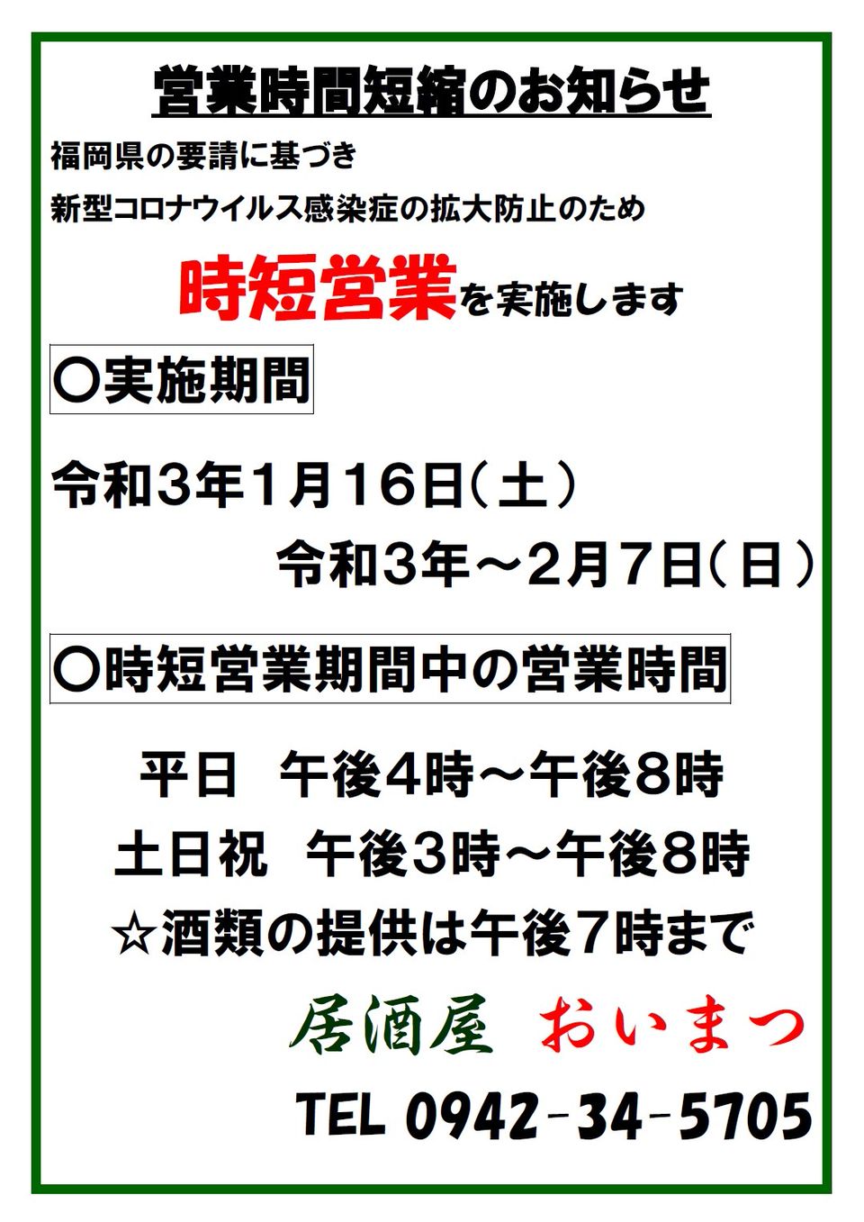 Recent Media 居酒屋 おいまつ