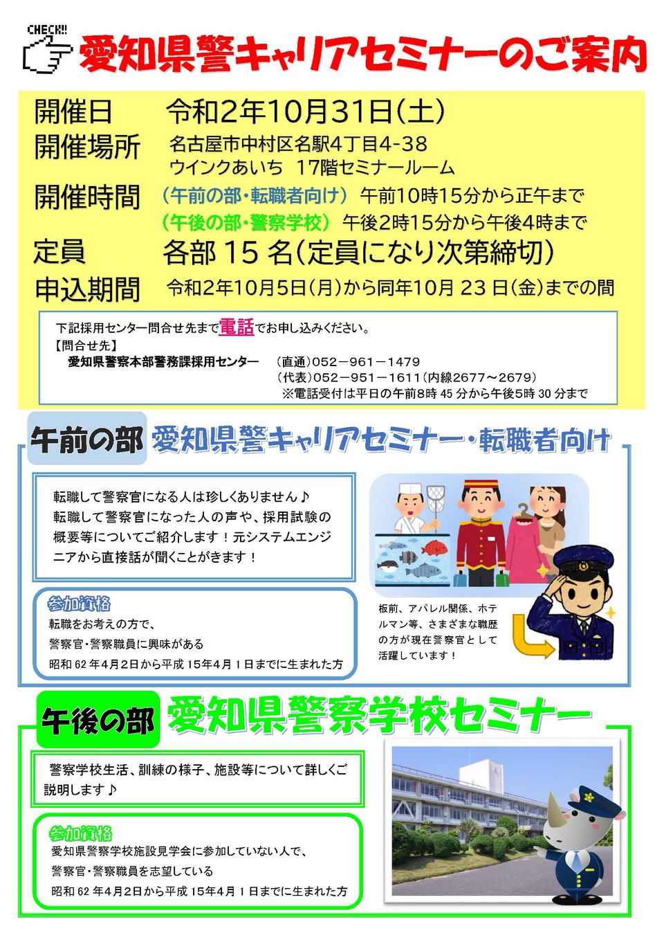 Recent Media 愛知県警察本部採用センター