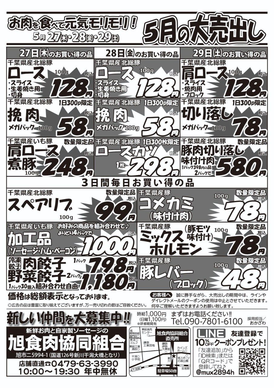 Mixed media feed  旭食肉協同組合 直売所