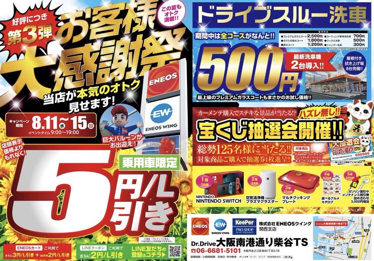 Eneosウイング 大阪南港通り柴谷ts Line Official Account