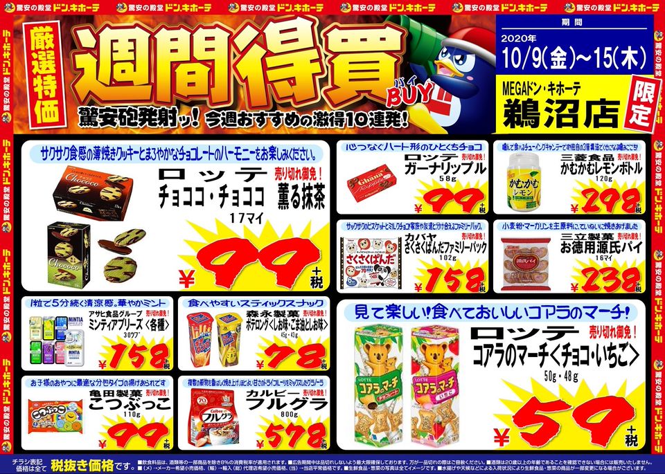 Mixed Media Feed Megaドン キホーテ鵜沼店