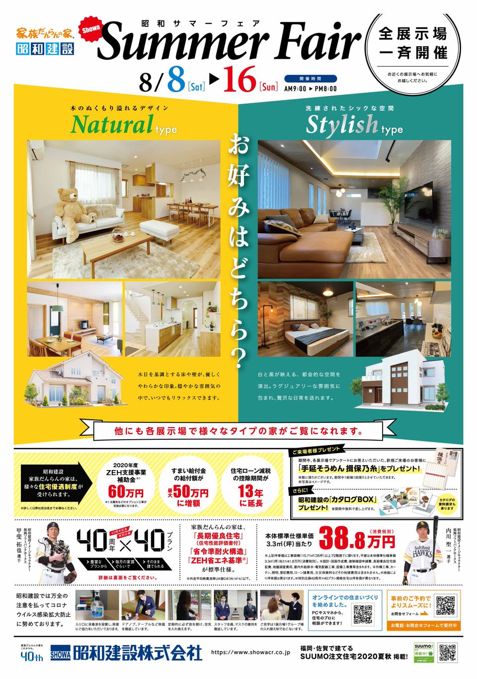 Mixed Media Feed 昭和建設福岡西展示場