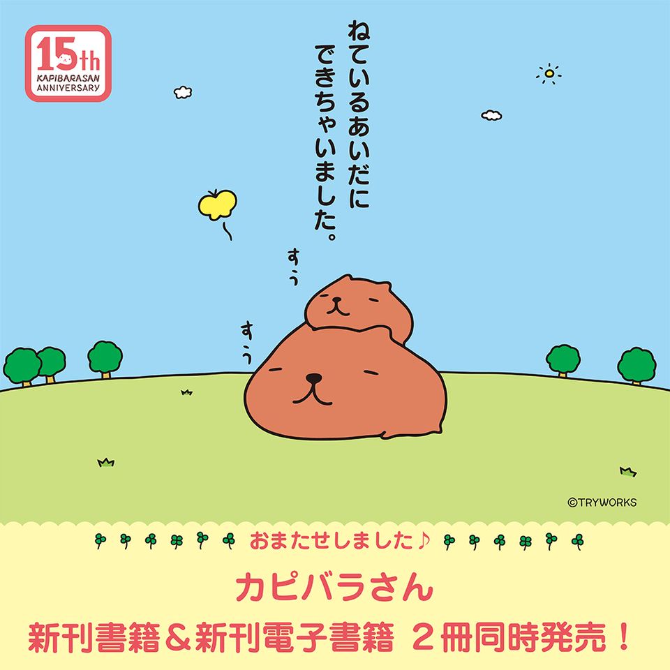 カピバラさん Line Official Account