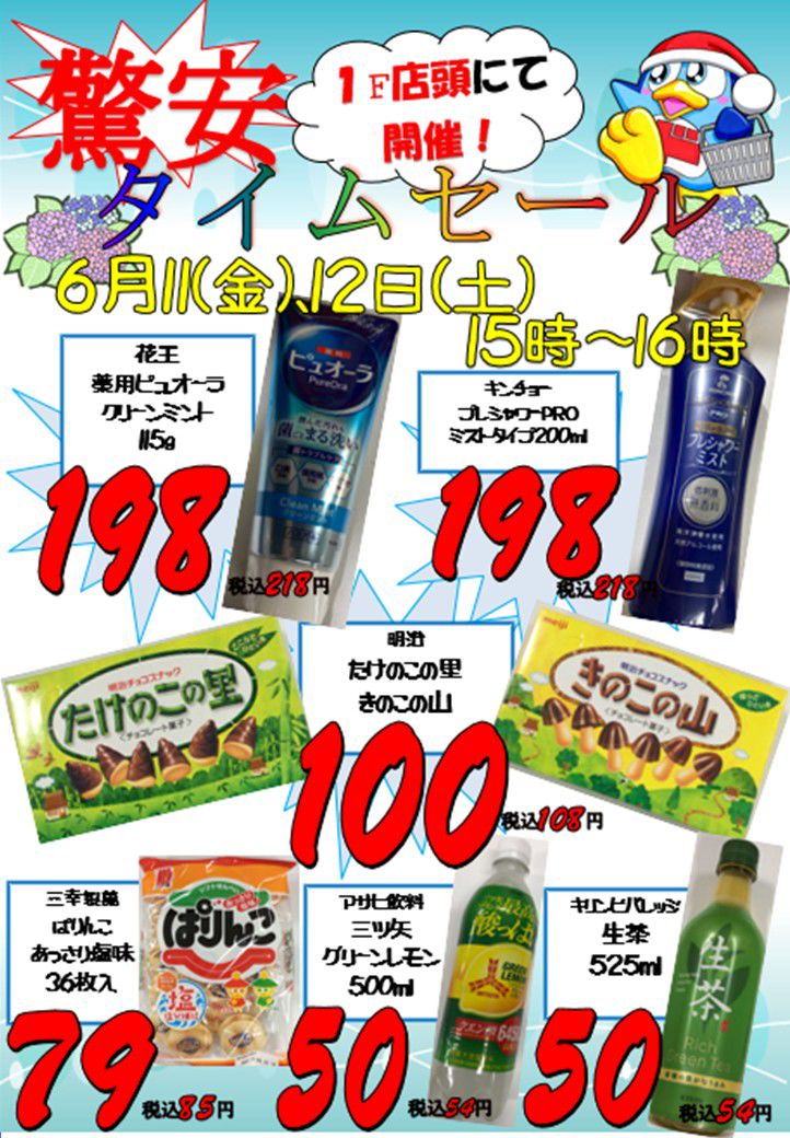 ドン キホーテ伊勢佐木町店 Line Official Account