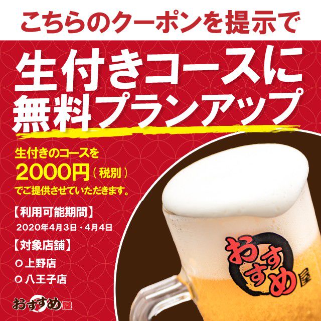 おすすめ屋八王子店食べ放題飲み放題居酒屋 Line Official Account