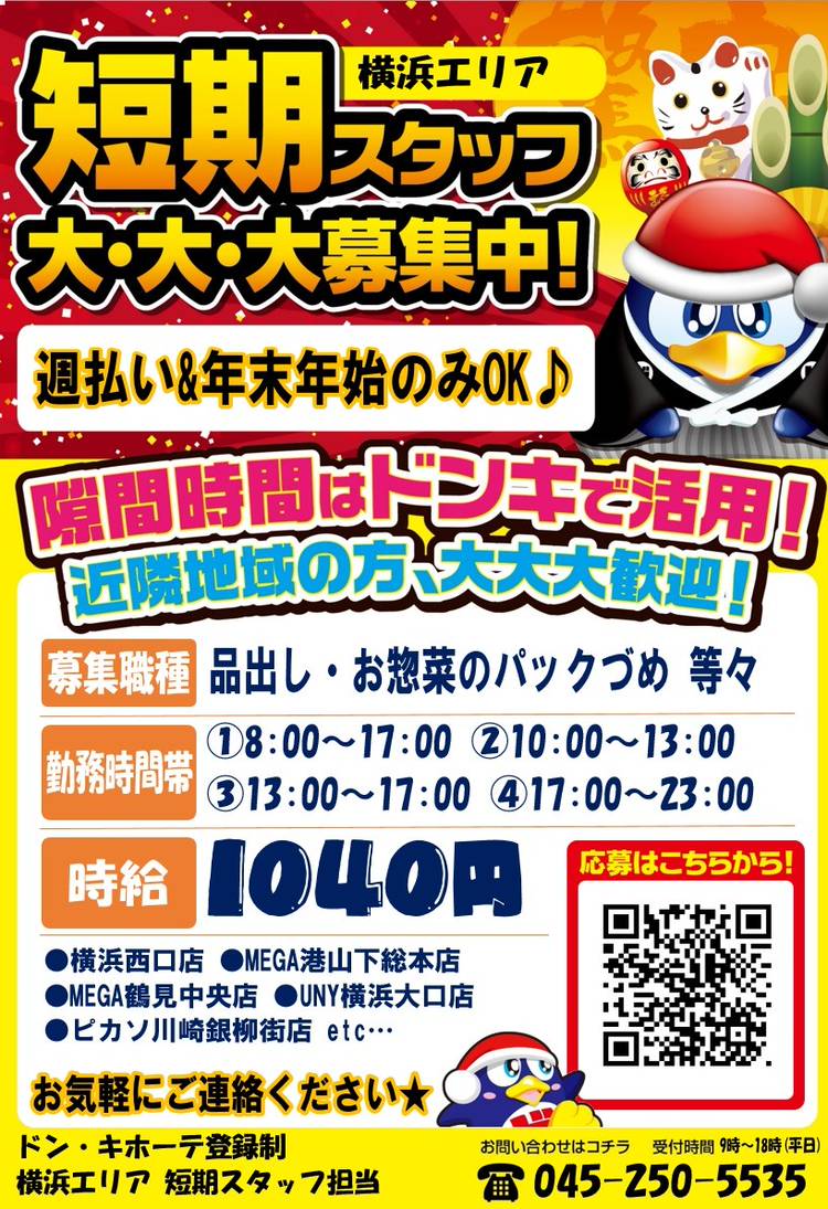 Mixed Media Feed ドン キホーテ伊勢佐木町店 Line Official Account
