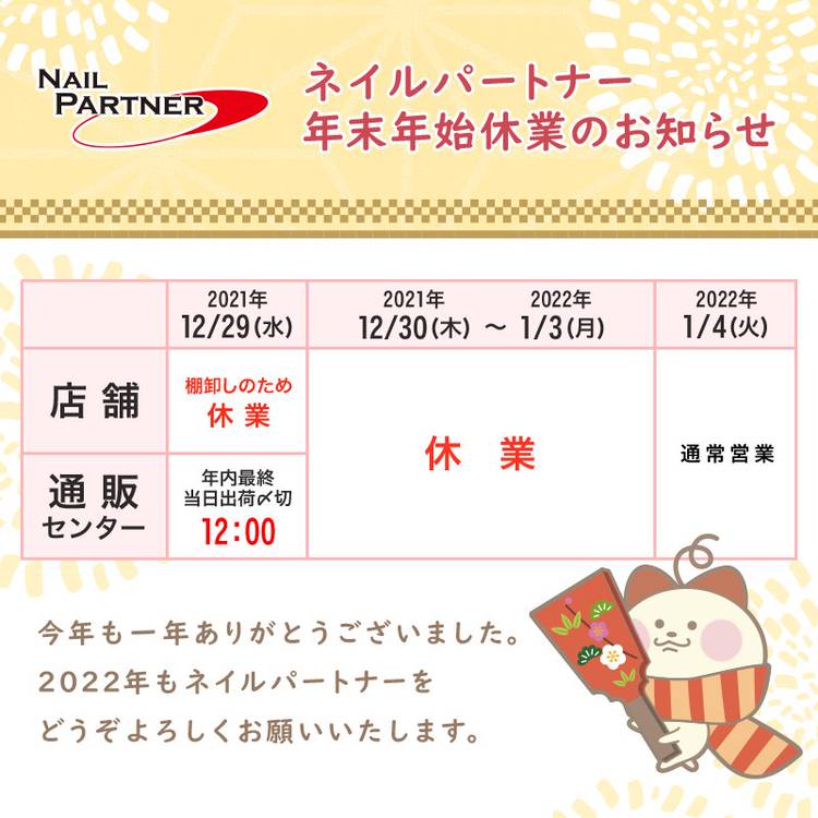 ネイルパートナー Line Official Account