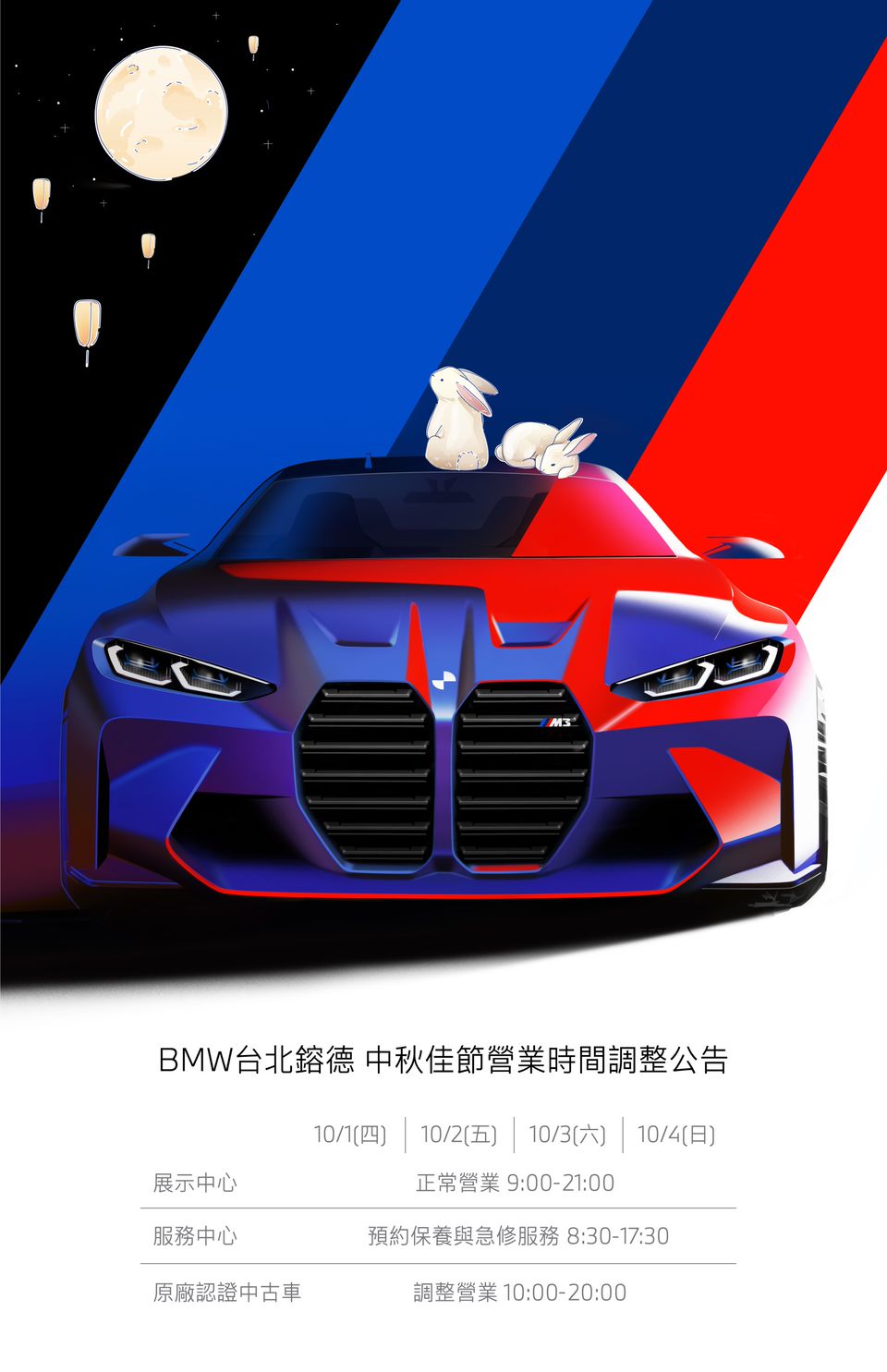 Bmw台北鎔德旗艦店 Line Official Account