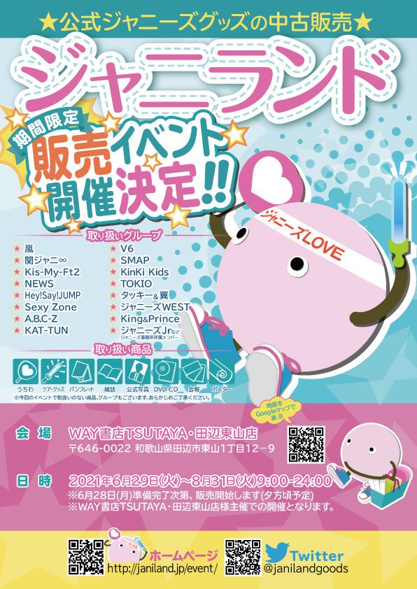 Mixed Media Feed Way書店 Tsutaya田辺東山店