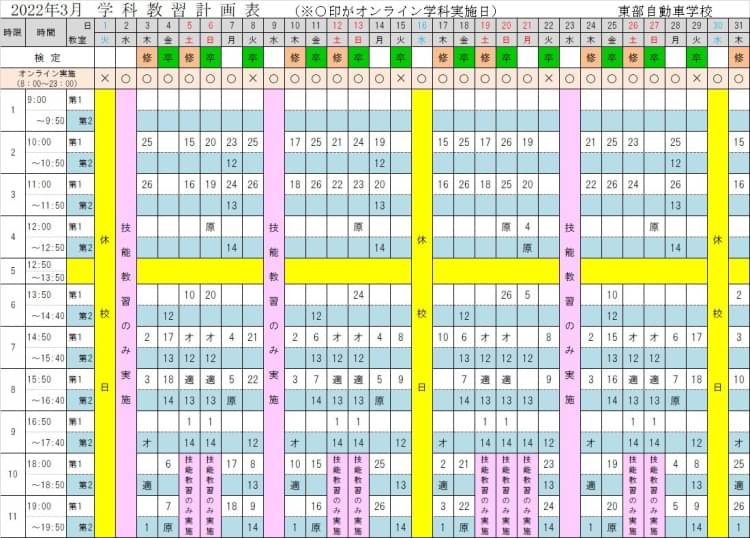 Mixed Media Feed 東部自動車学校 仙台 Line Official Account