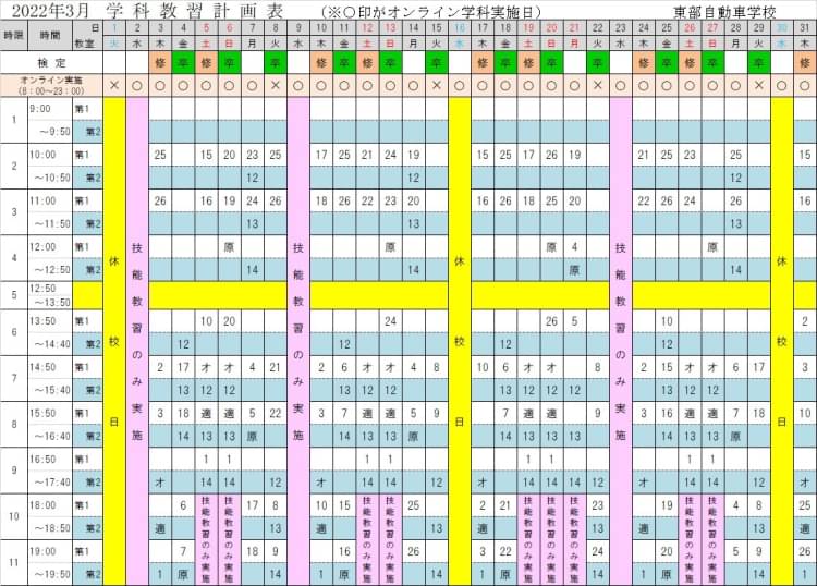 Mixed Media Feed 東部自動車学校 仙台 Line Official Account