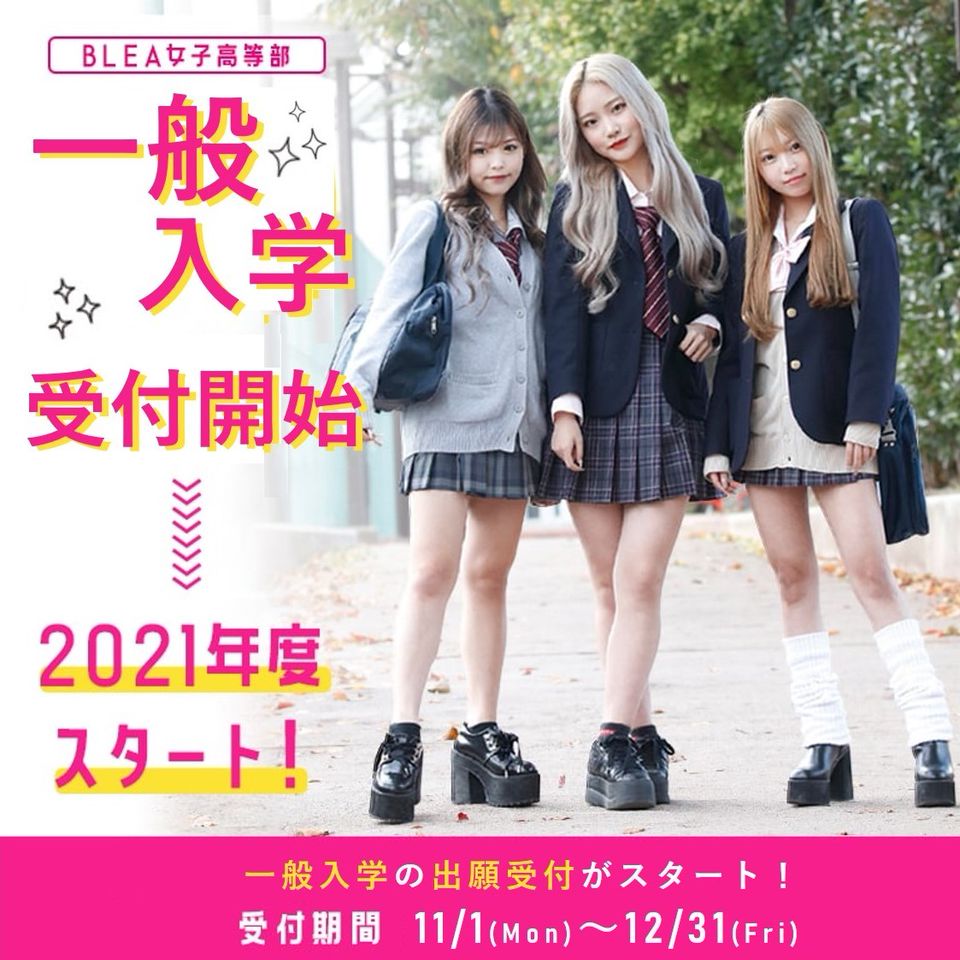 BLEA 女子高等部 制服