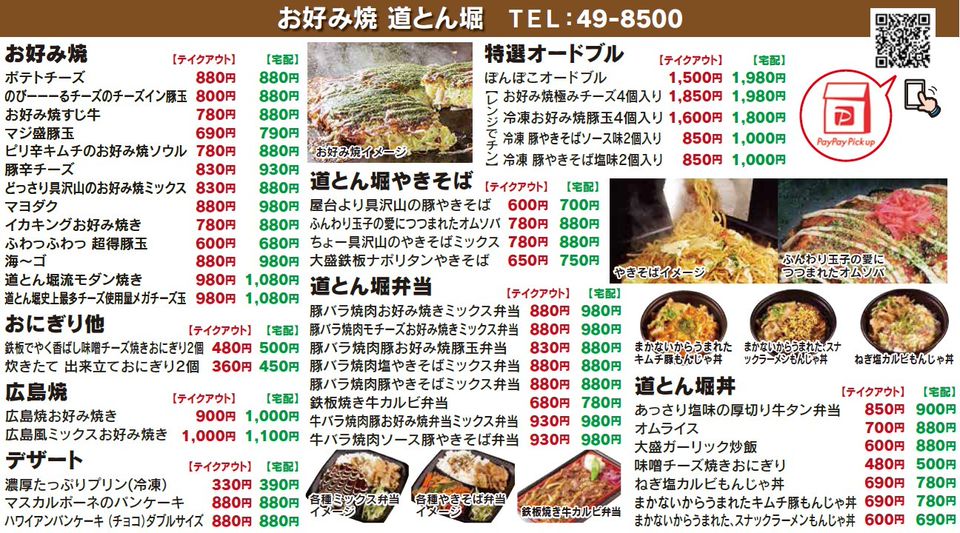 お好み焼道とん堀大館店 Line Official Account