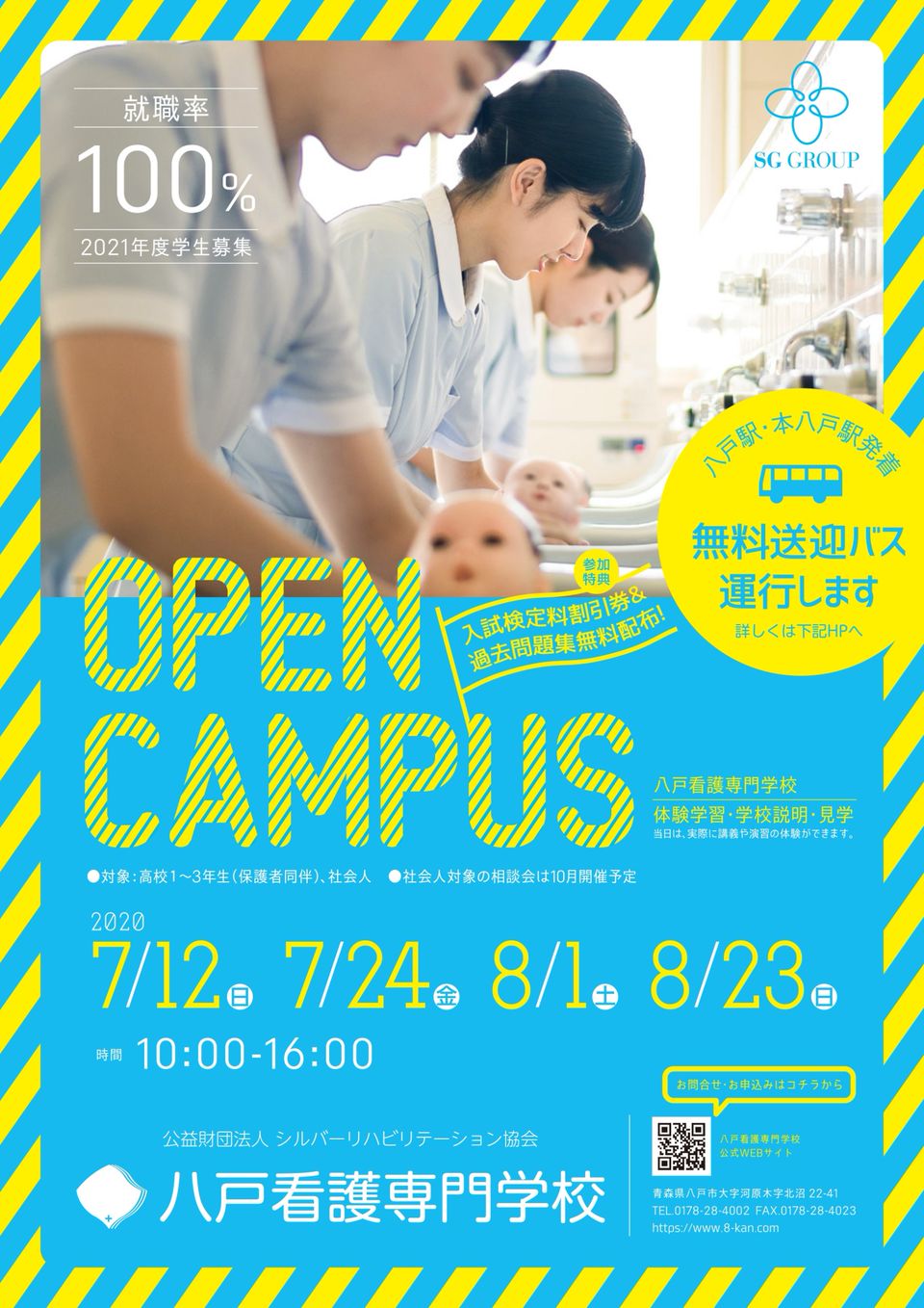 八戸看護専門学校 Line Official Account