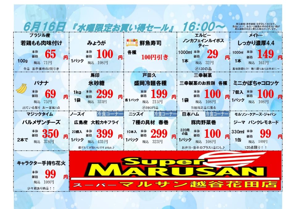 Recent Media マルサン越谷花田店