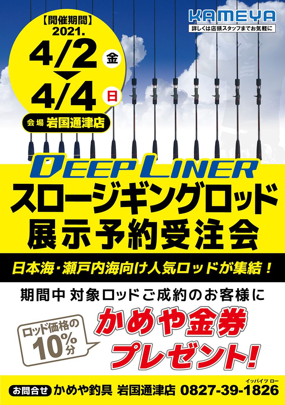 Recent Media かめや釣具 岩国通津店