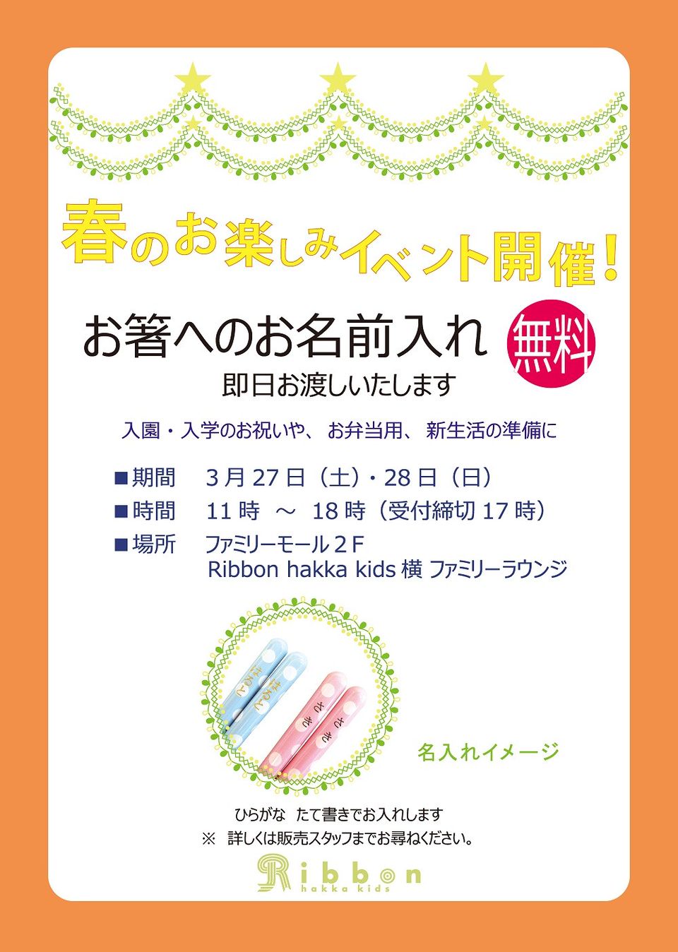 Recent Media Ribbon Hakka Kids幕張店