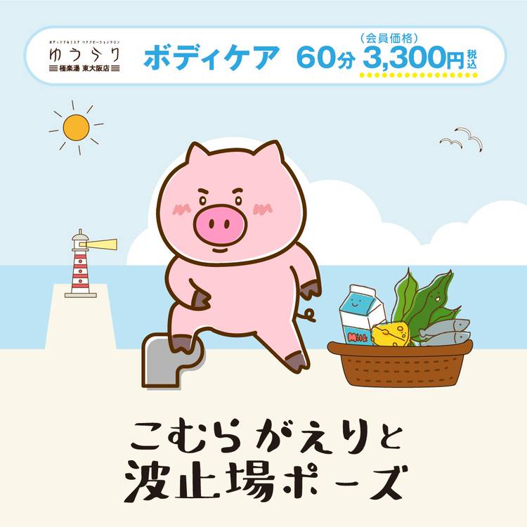 Mixed Media Feed ゆうらり 極楽湯東大阪店 Line Official Account