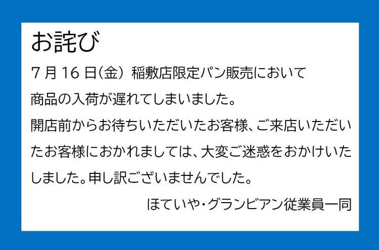 ほていや Line Official Account
