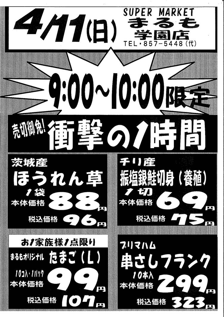 Mixed media feed スーパーまるも 学園店 LINE Official Account