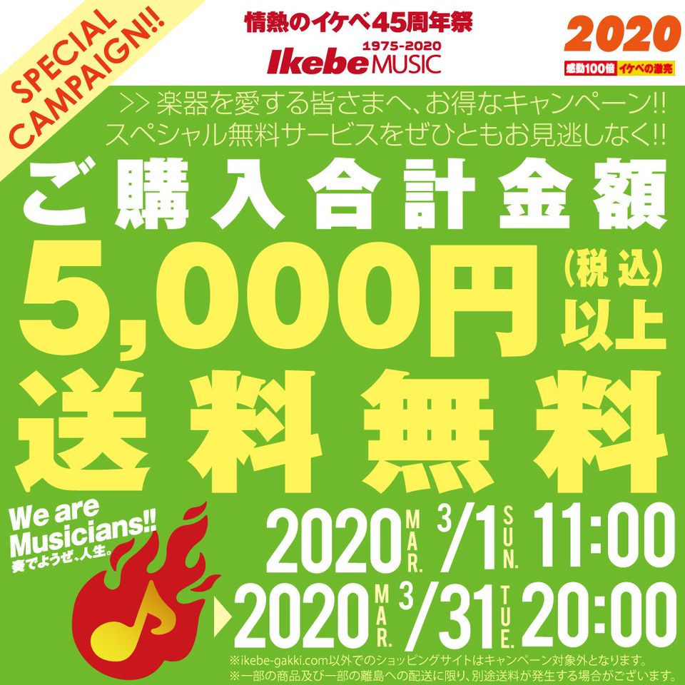 Recent Media イケベ楽器店