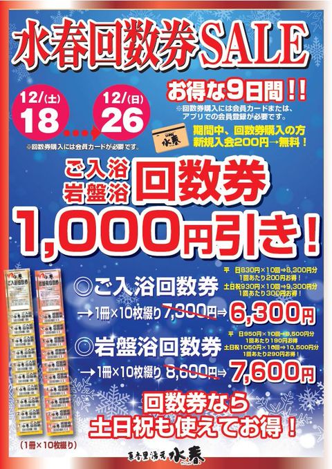 在庫処分】 水春 岩盤浴 回数券 13枚セット 東香里湯元