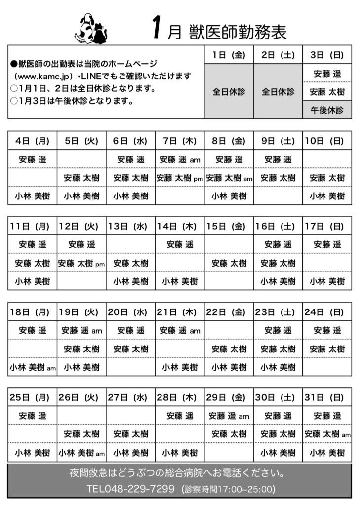 川口動物医療センター Line Official Account
