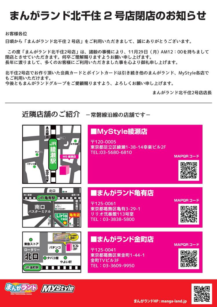 まんがランド北千住２号店 Line Official Account