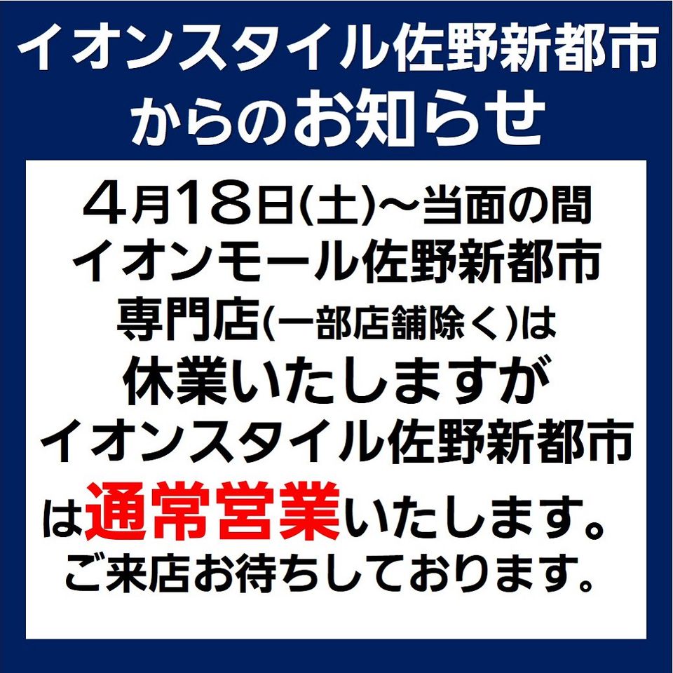 Recent Media イオンスタイル佐野新都市